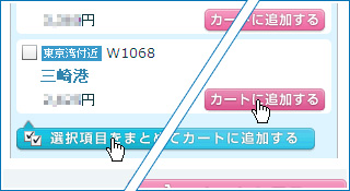 カートに追加(商品一覧)