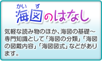 海図のはなし