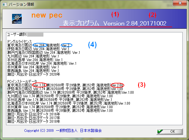 データバージョン確認